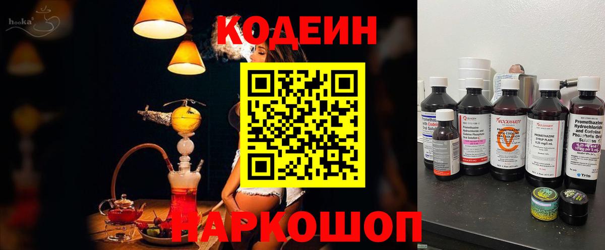 Борзя  Кодеин напиток Lean (лин)  Вход с VPN  Кодеиновый сироп Lean Purple Drank 