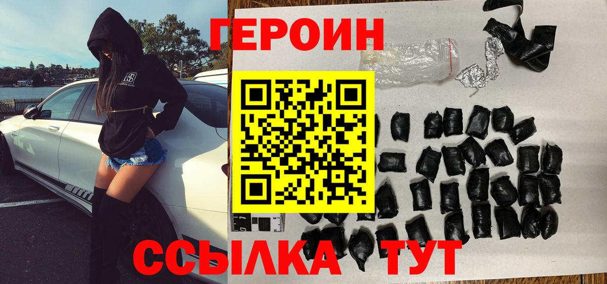 Героин  Героин гречка  Вход с VPN  Борзя 