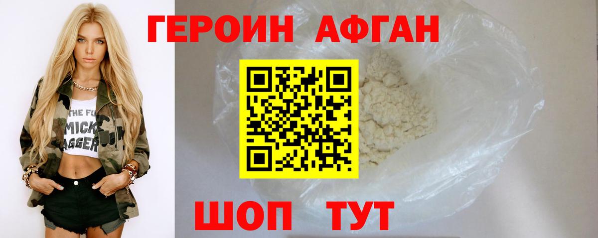 Героин белый Борзя