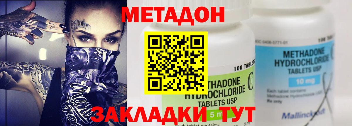 Метадон methadone Борзя